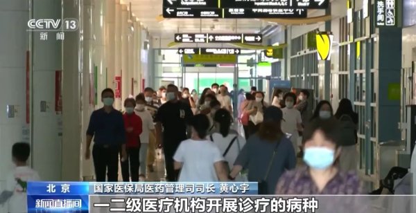 中国股票配资网官方网站 按病种付费！你的医保有这些新变化