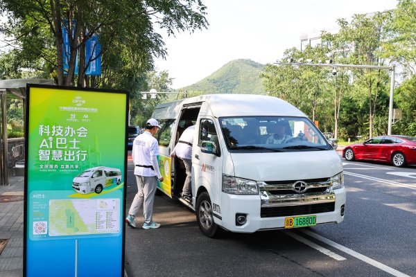 南京开户配资 AI巴士亮相首钢园！服贸会期间，扫码就能免费乘坐